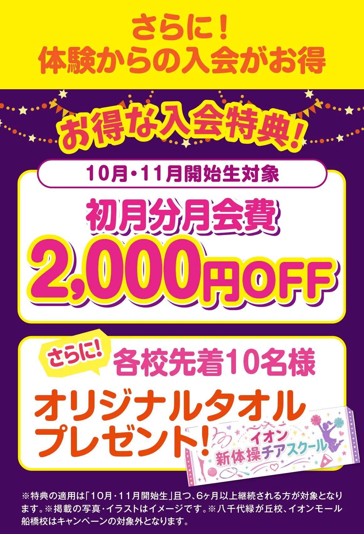 お得な入会特典
