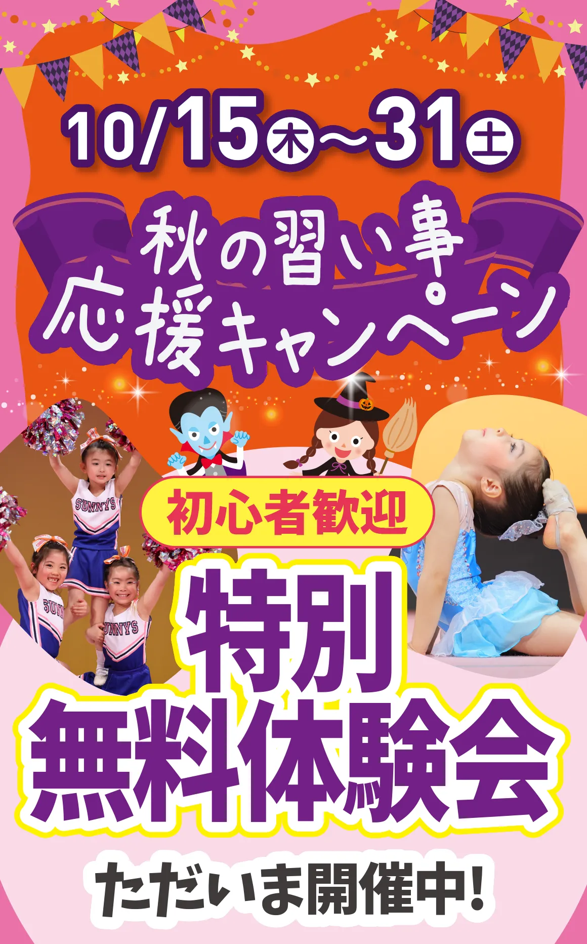 秋の習い事応援キャンペーン